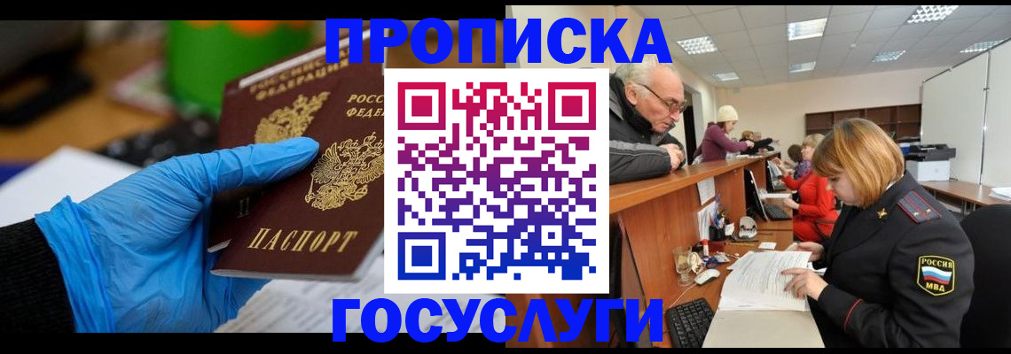 временная регистрация поиск в Минеральных Водах