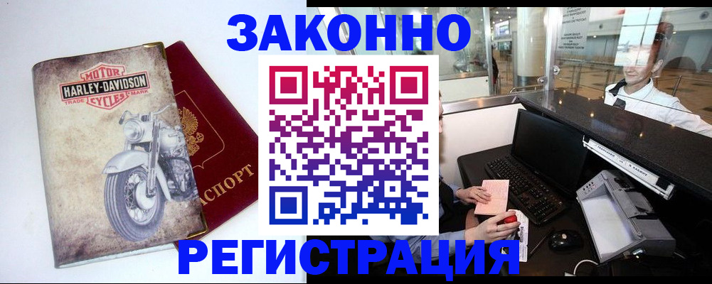 прописка 2025 в Минеральных Водах