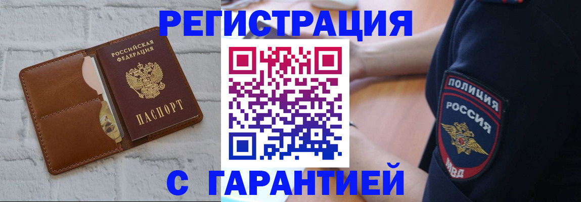 регистрация в Минеральных Водах