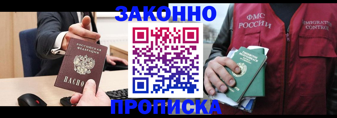 временная регистрация гарантия в Минеральных Водах