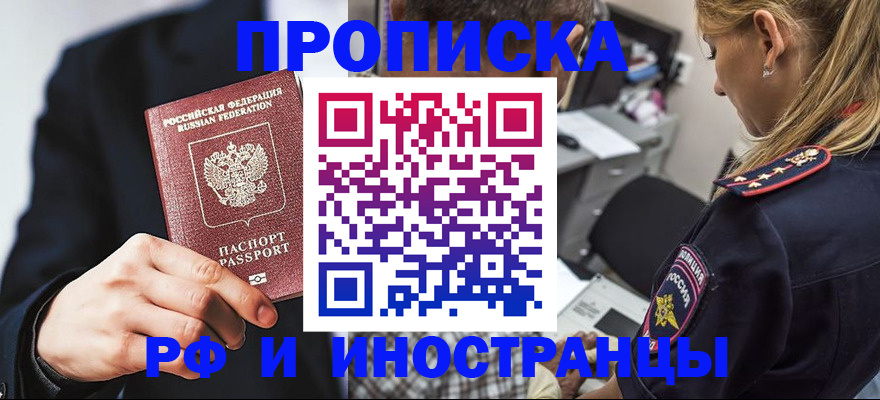 прописка гарантия в Минеральных Водах