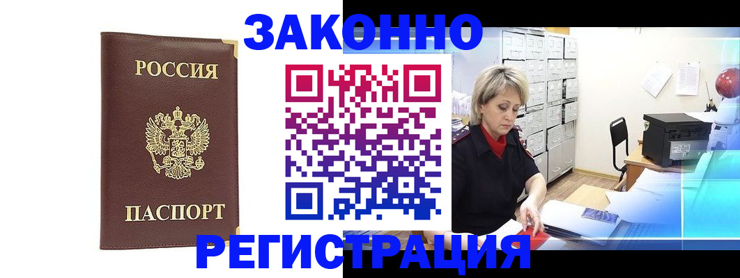 временная регистрация 2025 в Минеральных Водах