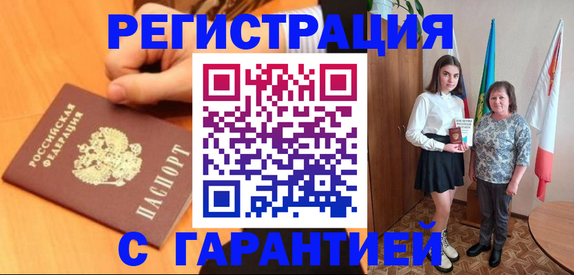 прописка в Минеральных Водах