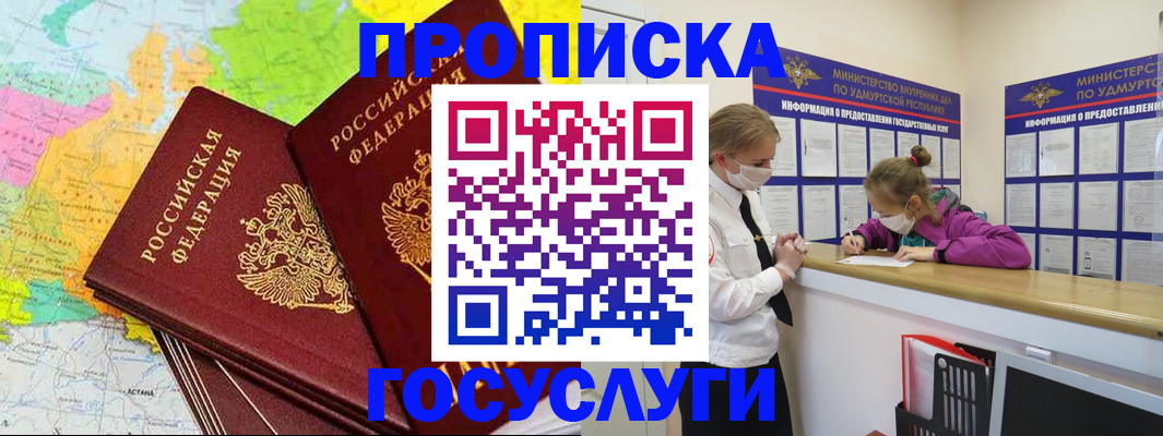 временная регистрация 2025 в Минеральных Водах