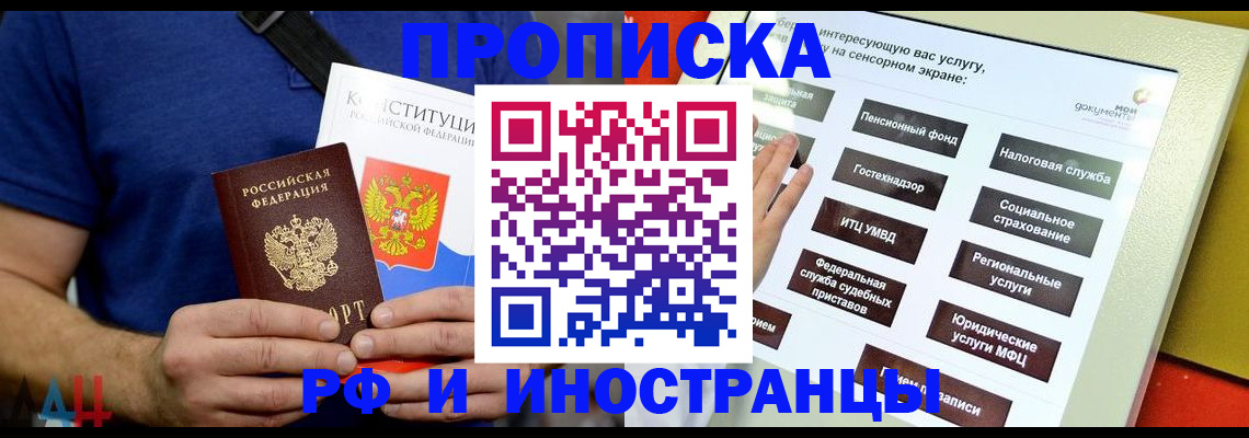 временная регистрация в квартире в Минеральных Водах