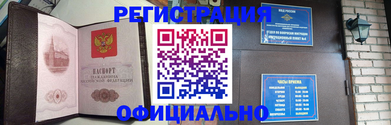 прописка паспорт в Минеральных Водах