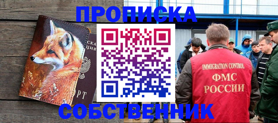 прописка паспорт в Минеральных Водах